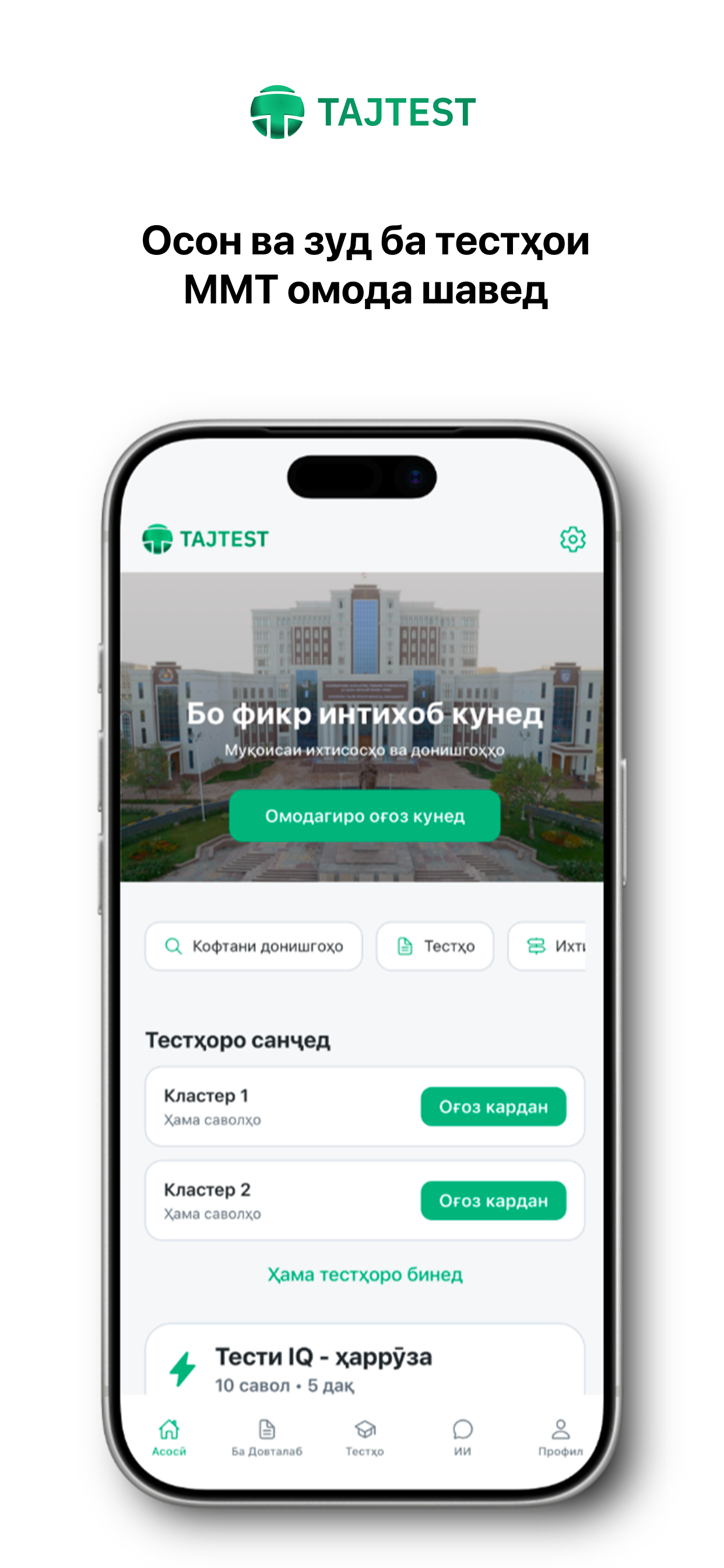 TajTest — MMT Exam Preparation