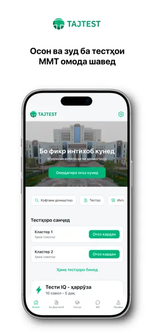 TajTest — MMT Exam Preparation screenshot 1