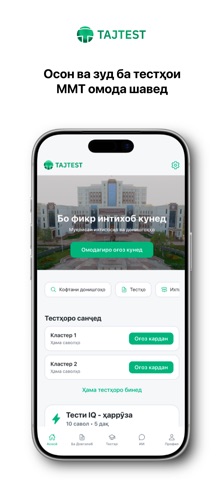 TajTest — MMT Exam Preparation Screenshot 1 of 7