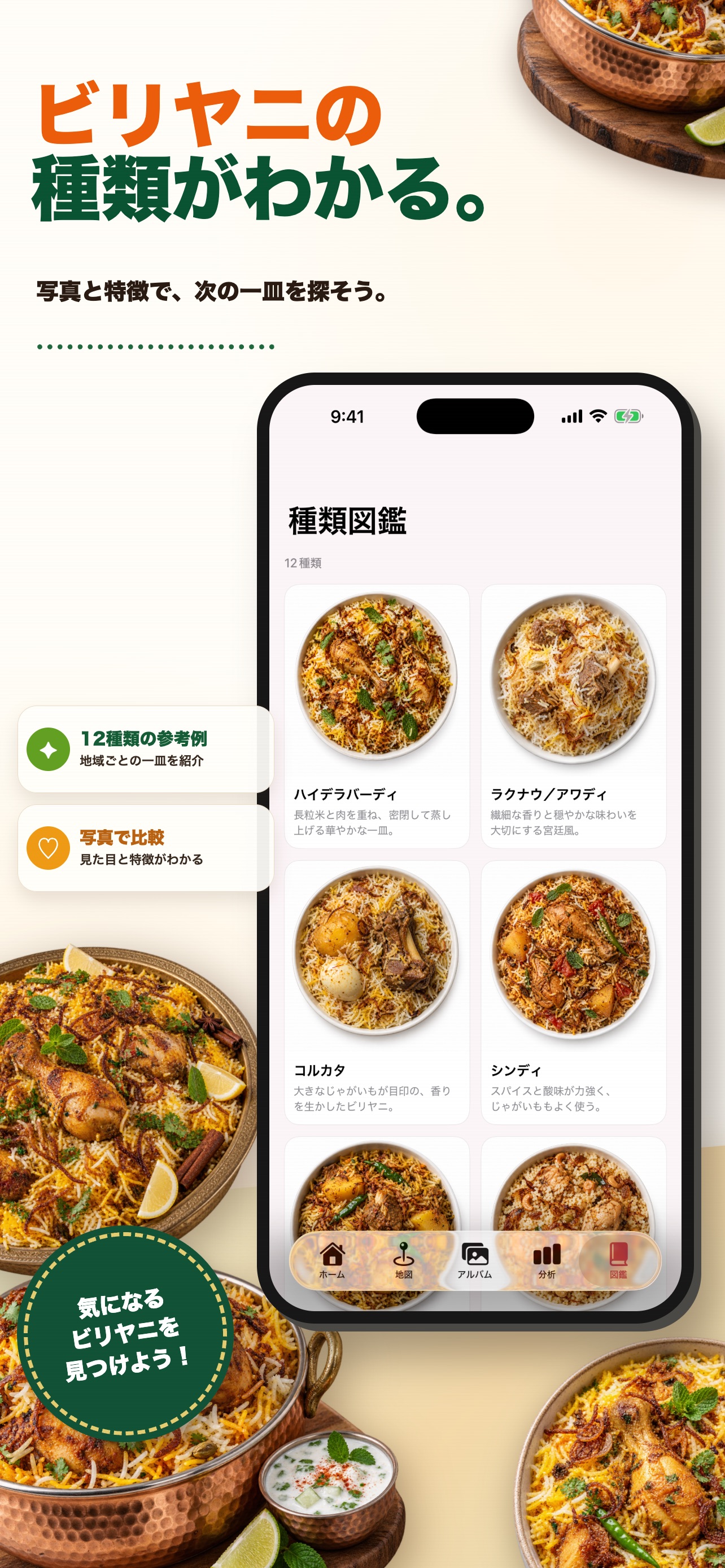Screenshot 1 of ビリヤニログ
