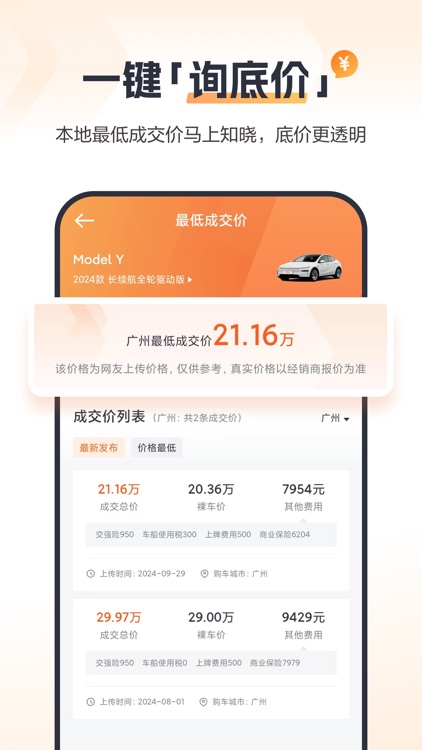太平洋汽车-新车二手车选买 screenshot-4