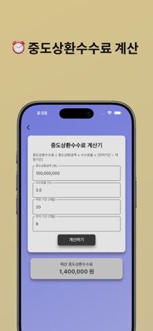 부집 - 부동산 계산기 iPhone screenshot