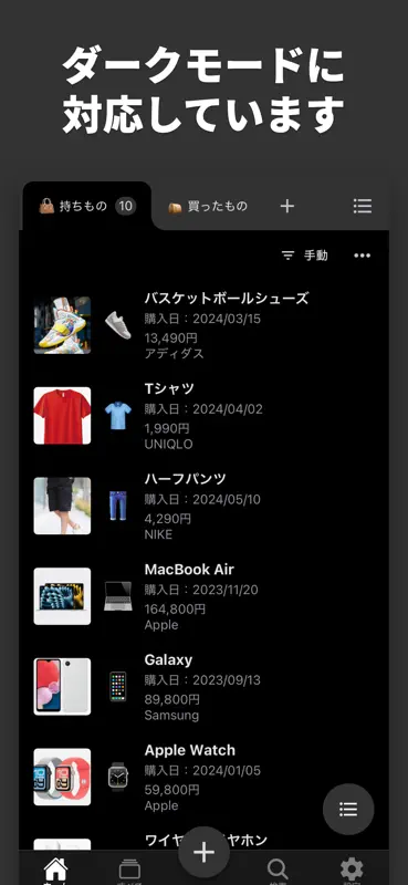 購入リスト - 買ったものを記録する為のアプリ screenshot 3 of 8