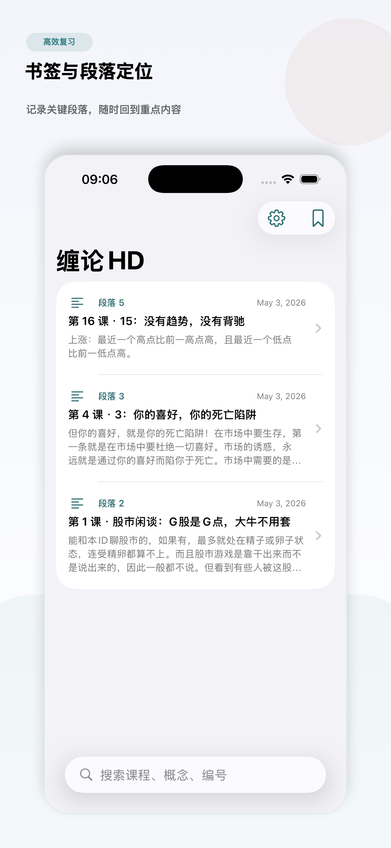 缠中说禅-教你炒股票HD