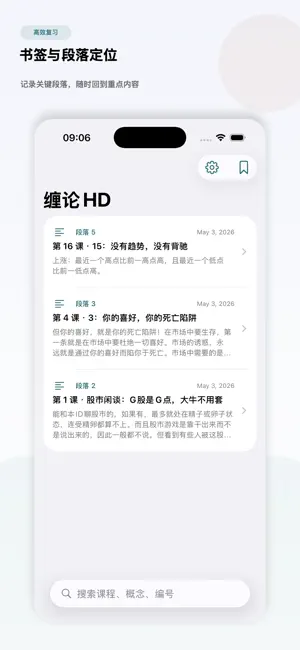 缠中说禅-教你炒股票HD screenshot 4