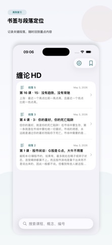 缠中说禅-教你炒股票HD iPhone screenshot