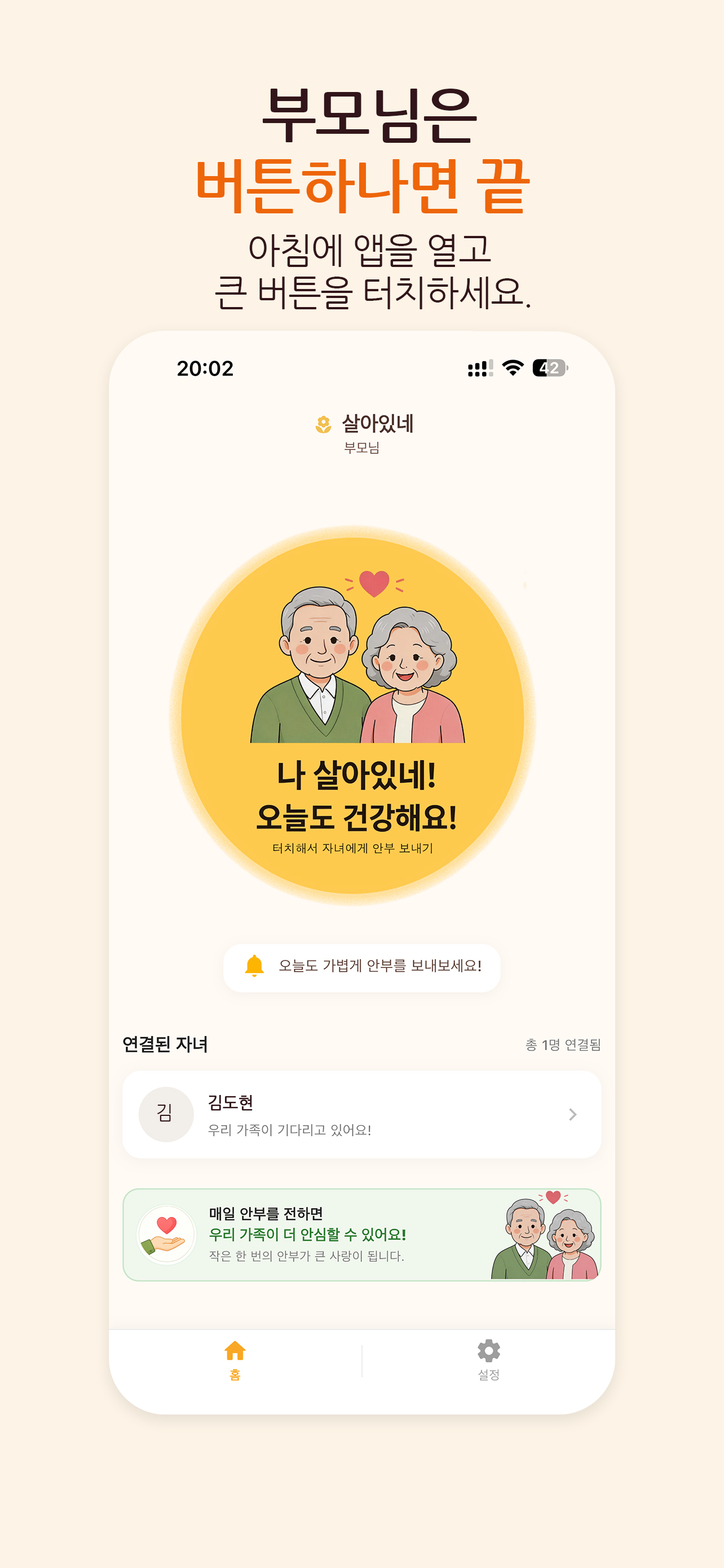 살아있네 screenshot 2