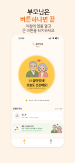살아있네 screenshot 2