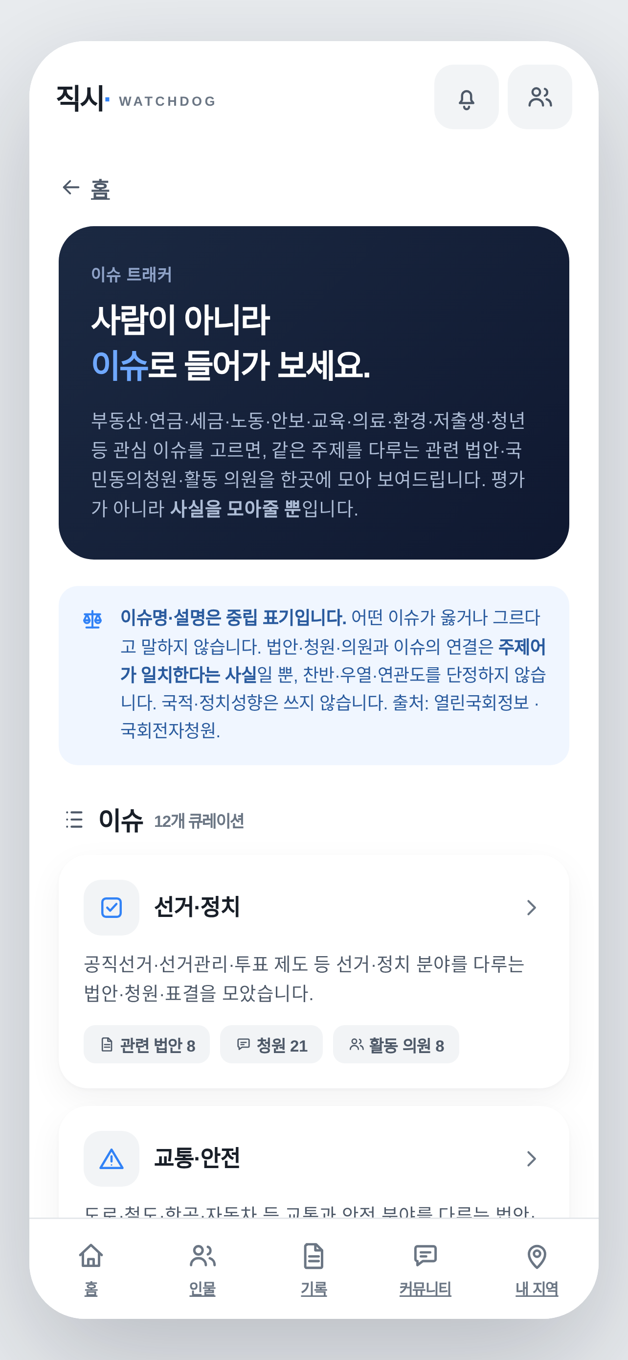 직시 - 국회 감시 screenshot 3