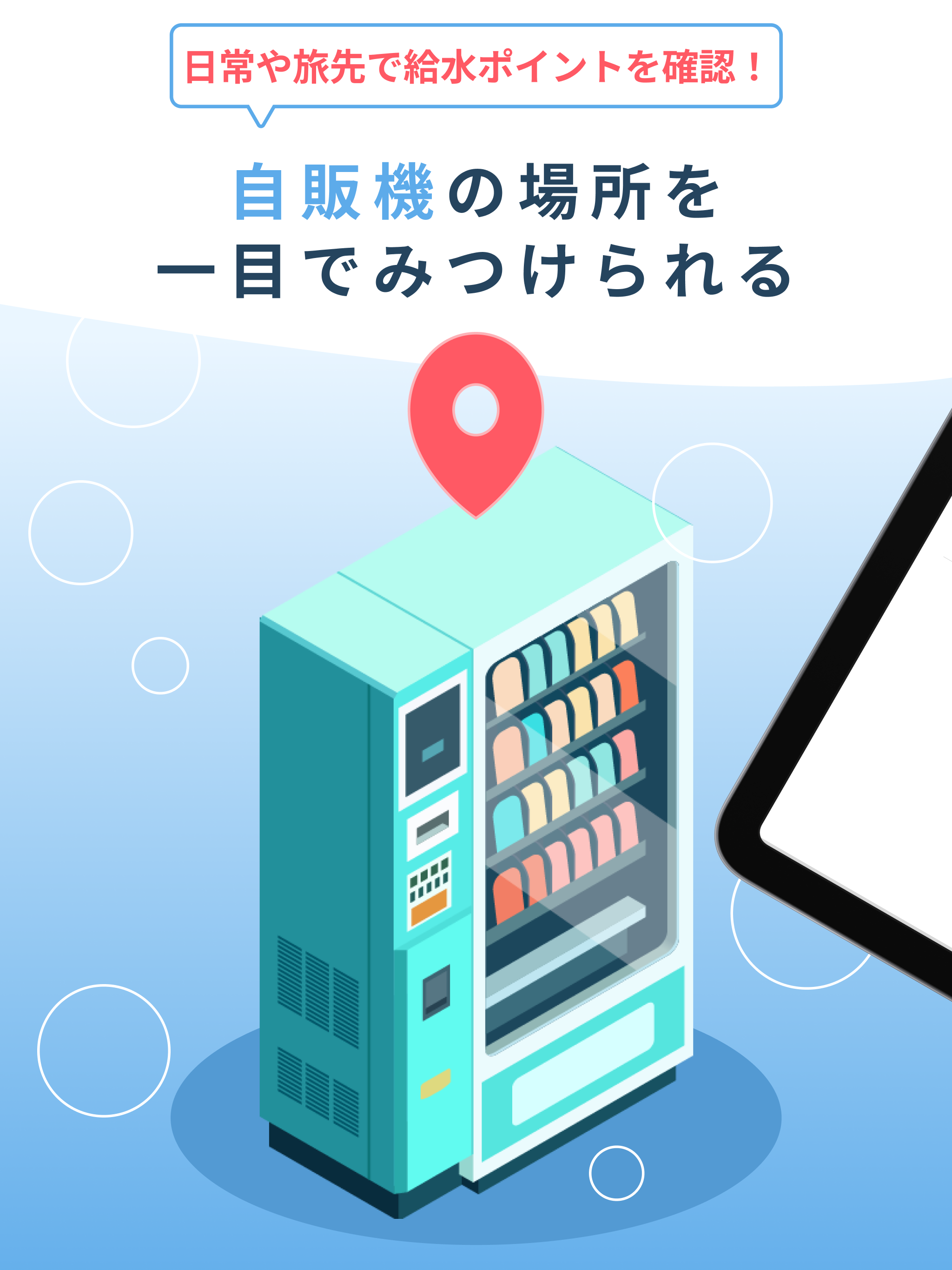 自動販売機マップ-ゴミ箱もあるよ！！