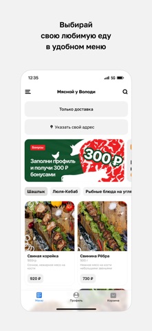 Мясной у Володи · Доставка еды screenshot