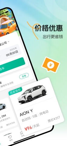 真好租 screenshot