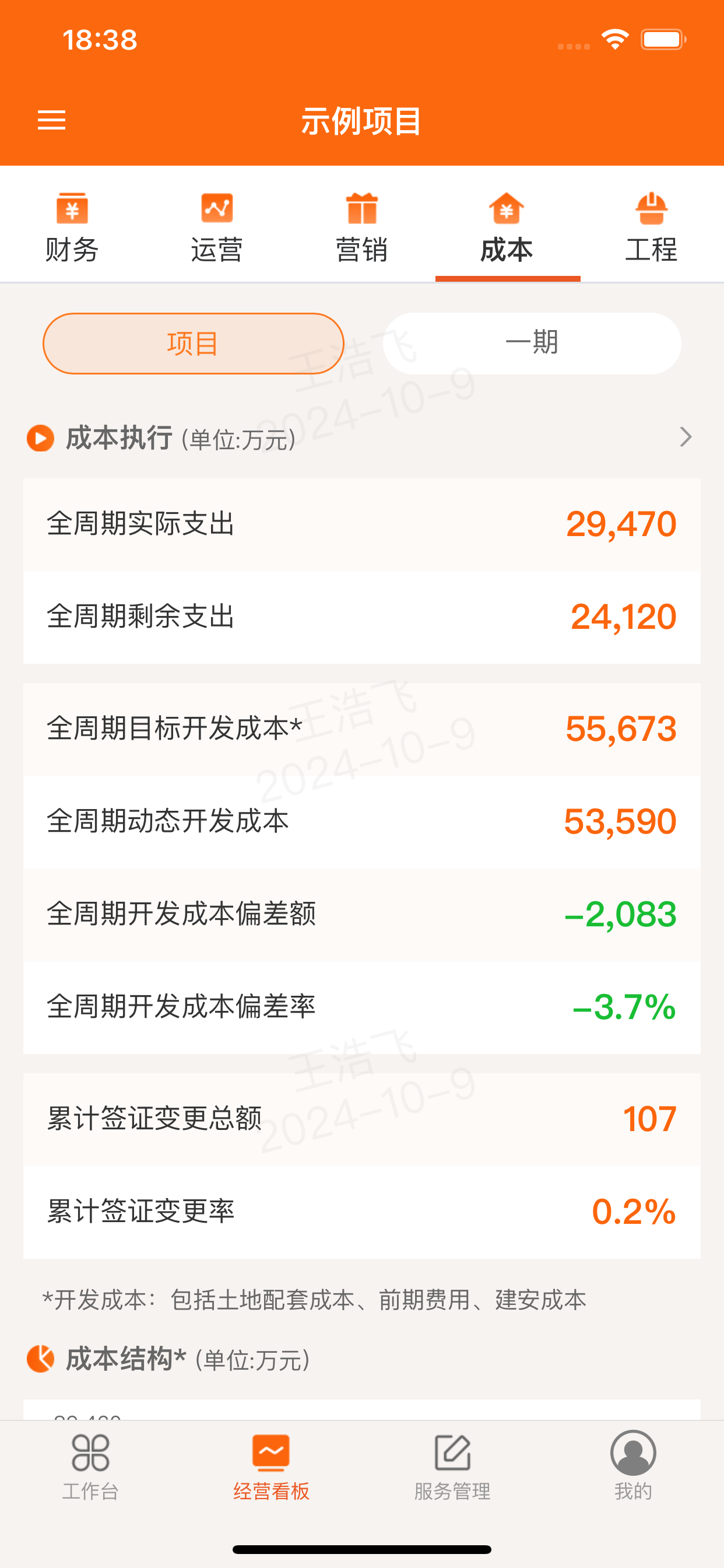 委托方驾驶舱
