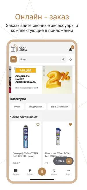ОКНА ДОМА ЛК screenshot 4