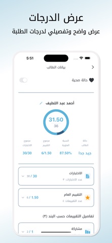 حقيبة المعلم iPhone screenshot