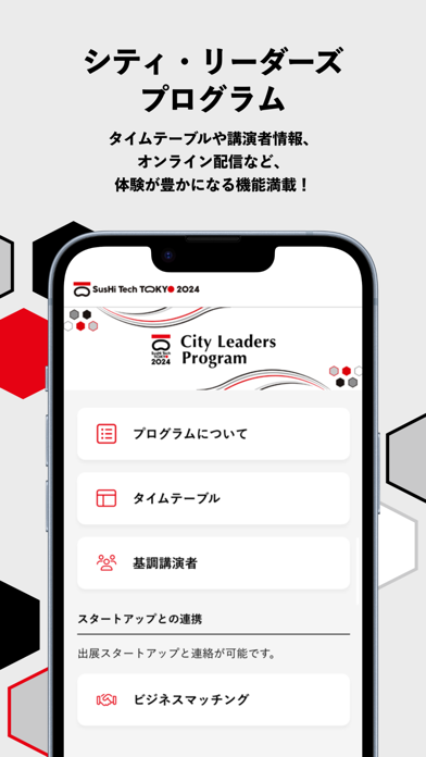 SusHi Tech Tokyo 2024 Official Screenshot