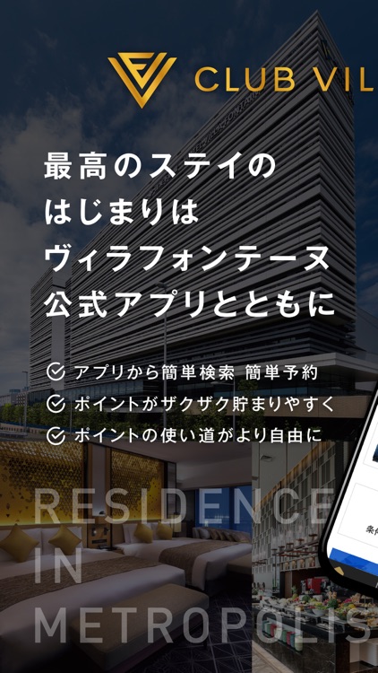 ホテルヴィラフォンテーヌ【公式】