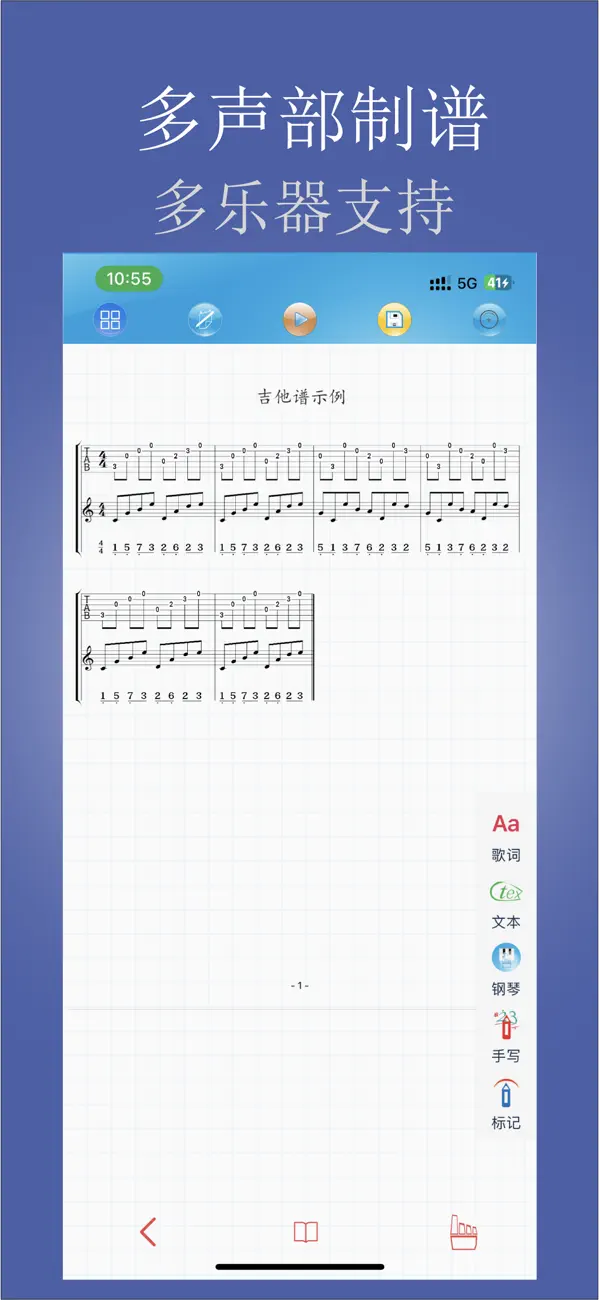 Screenshot #1 pour MuTone作曲家