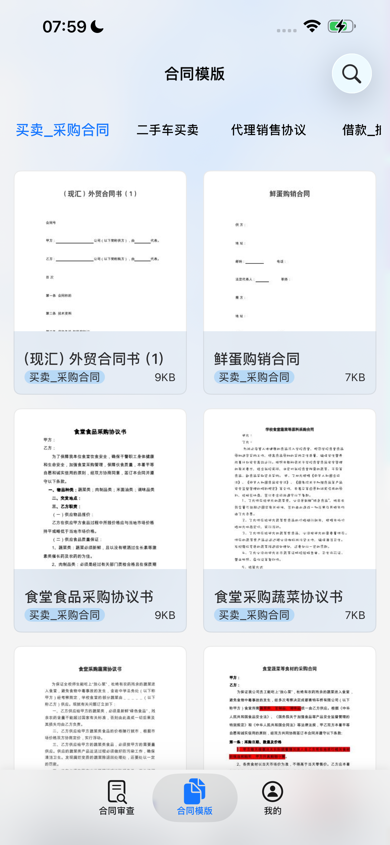 合同专家