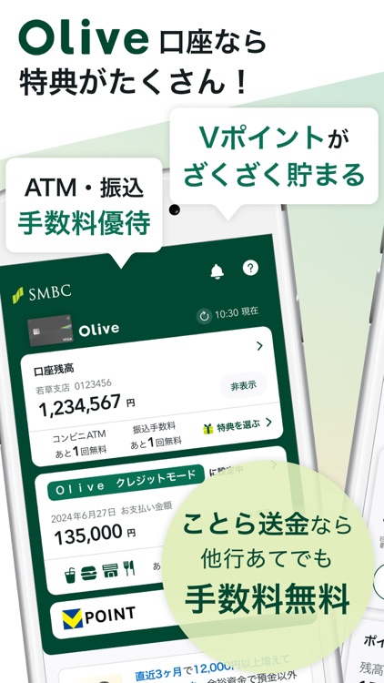 三井住友銀行アプリ