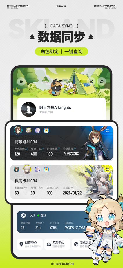 森空岛 App Store screenshot 4