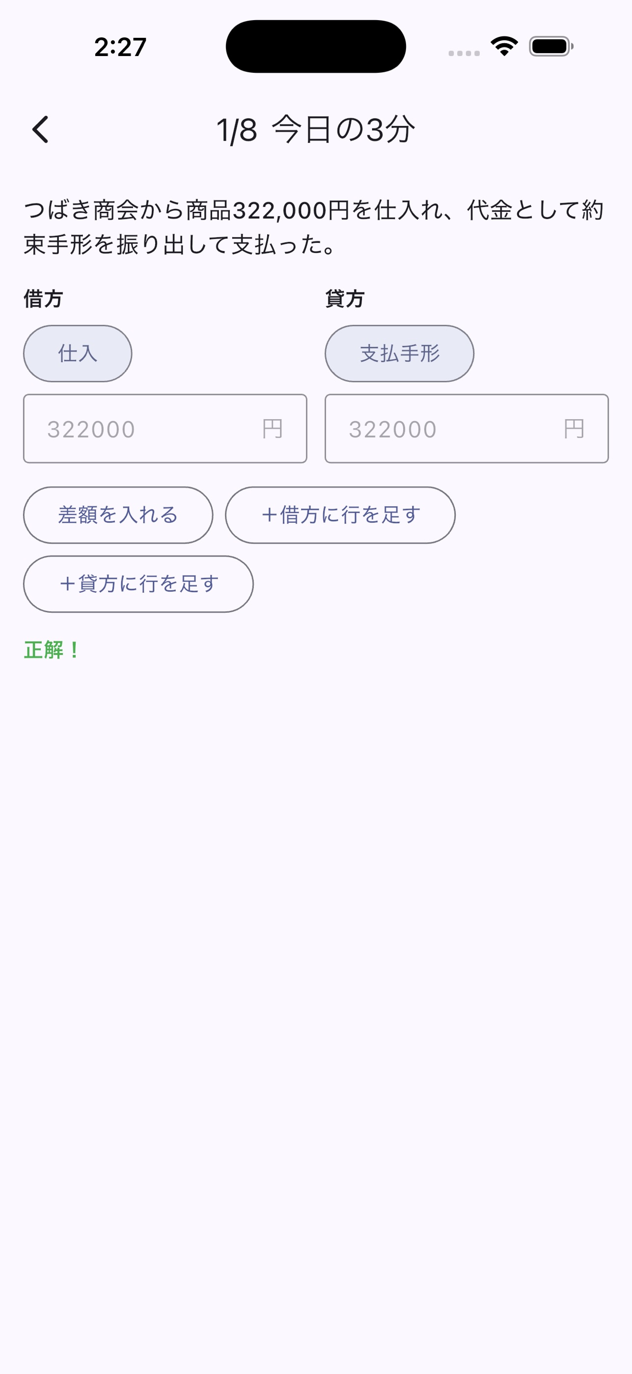 Screenshot 2 of AI簿記3級｜仕訳ドリル・勘定科目・模試