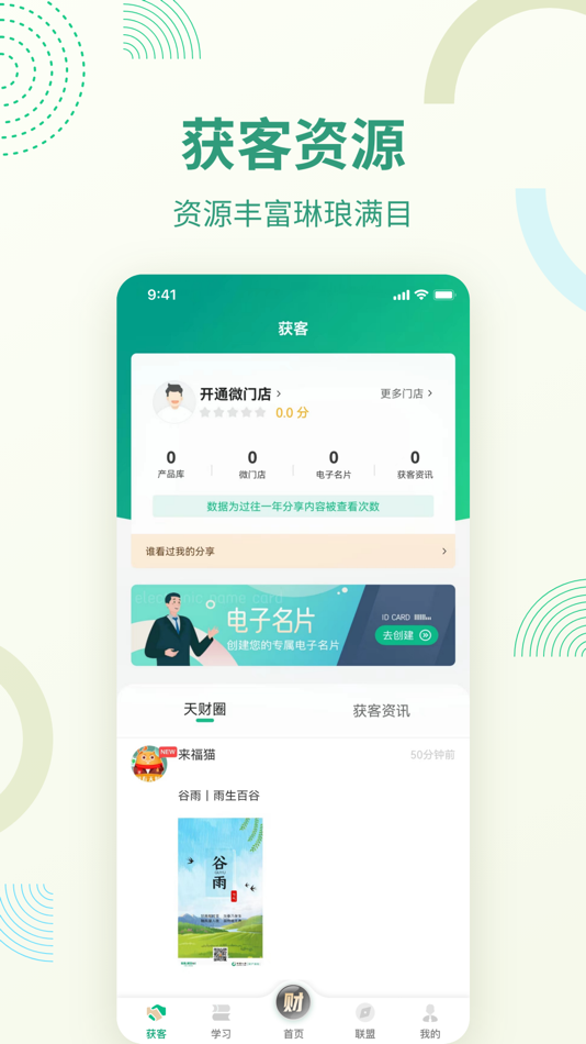 #3. 国寿天财 (iOS) 由: 中国人寿财产保险股份有限公司