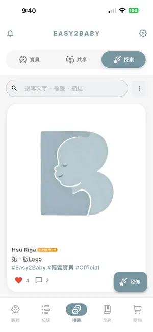 Easy2Baby輕鬆寶貝 - 寶寶相簿與成長紀錄 screenshot 3