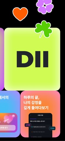 마디 - MADII screenshot