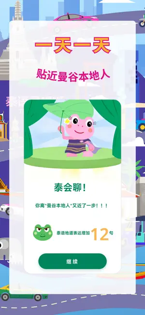 泰语灵呱呱 screenshot 4