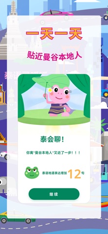 泰语灵呱呱 screenshot