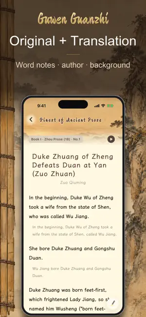 古文观止 - 古文国学学习 screenshot 3