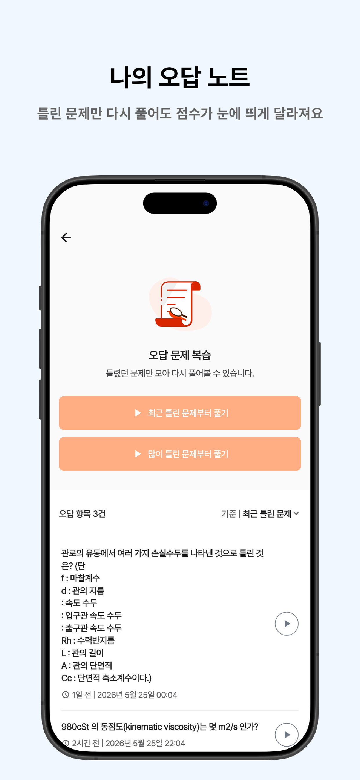 떠먹: 가스기사 필기 기출문제 screenshot 4