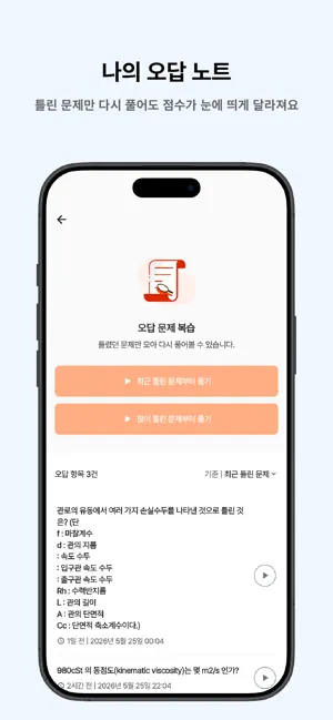 떠먹: 가스기사 필기 기출문제 screenshot 4