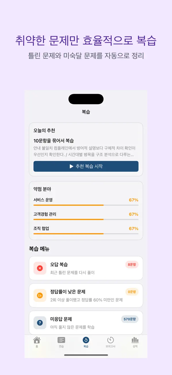 Screenshot #3 pour SMAT 모듈 C | 2026년 대비 문제