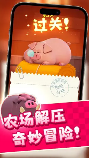 抓金猪 screenshot 3