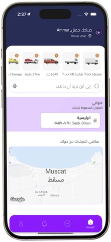 GooService Oman Screenshot 2 of 4