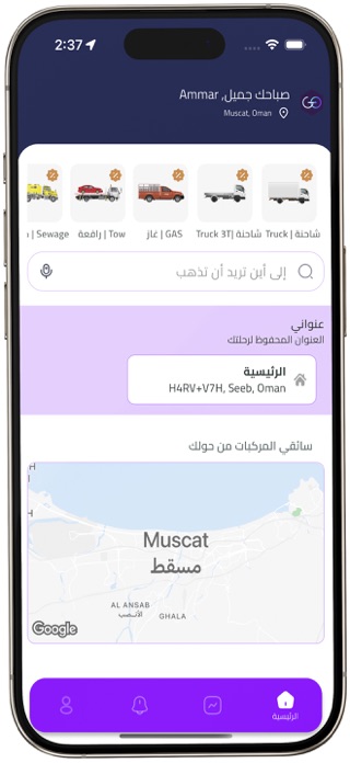 GooService Oman Screenshot 2 of 4