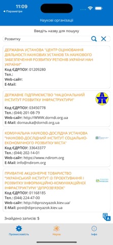 ІС Промисловість і Наука screenshot