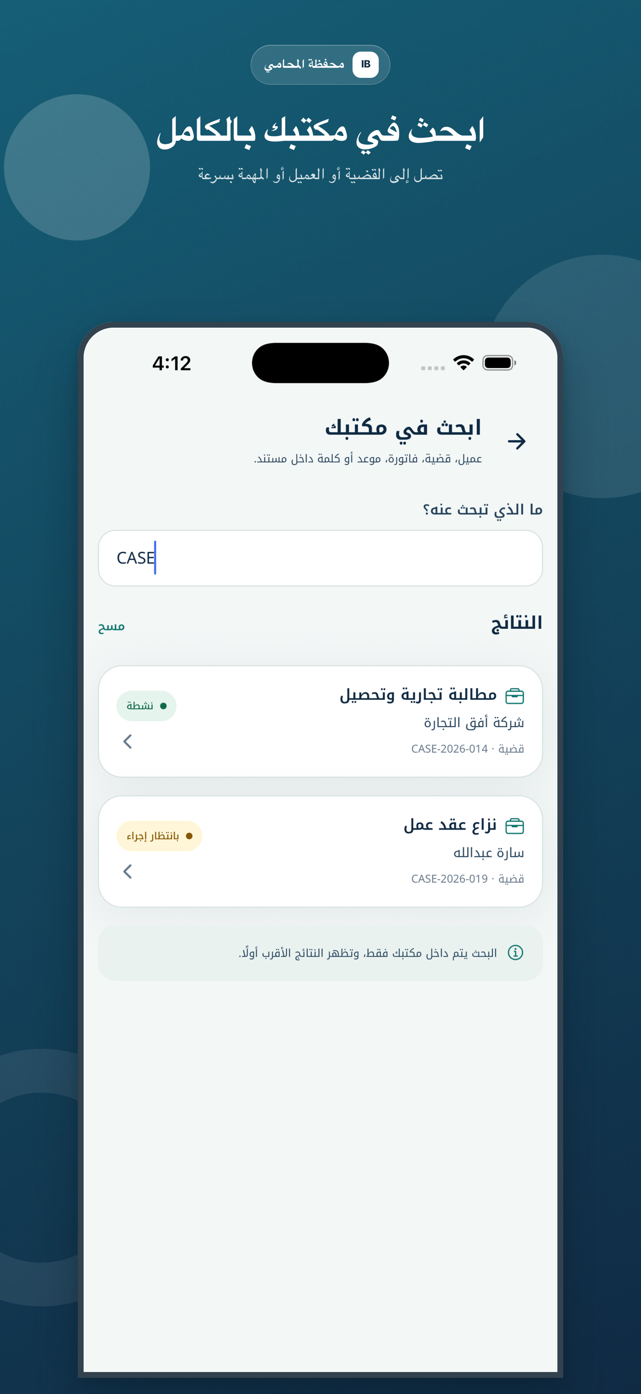 محفظة المحامي (7beb2b) screenshot 6