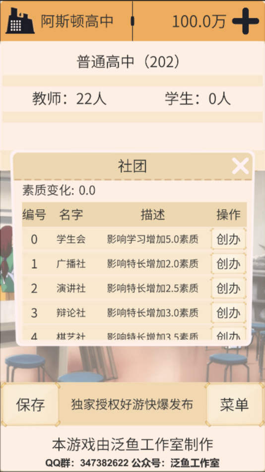 #1. 以校之名:模拟经营学校&高校模拟器 (iOS) 由: 渝 周