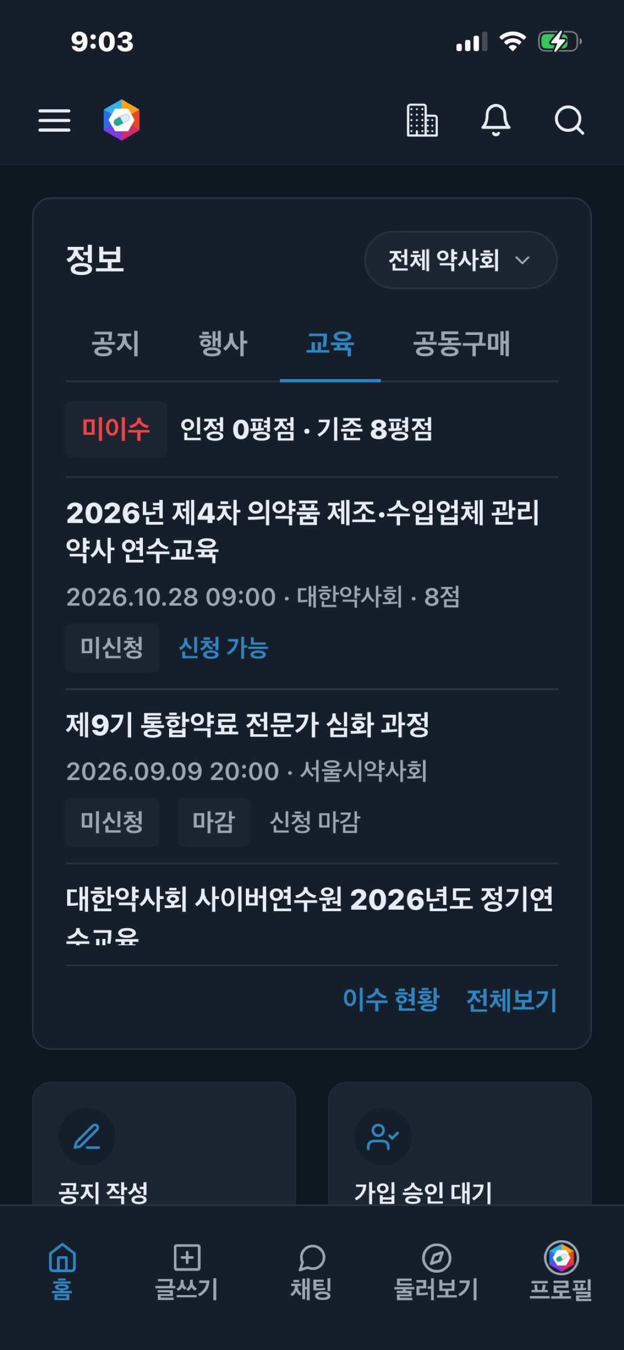Screenshot 1 of 약사모
