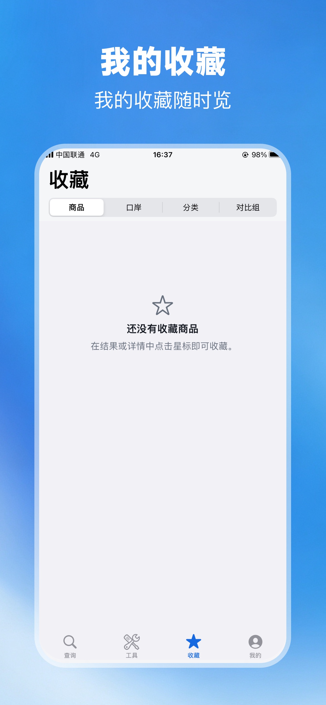 Screenshot 4 of 海关税则查询-海关编码进出口税率计算器
