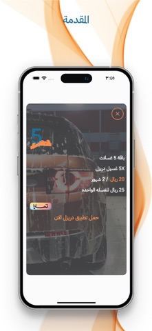 دريزل | غسيل سيارات screenshot