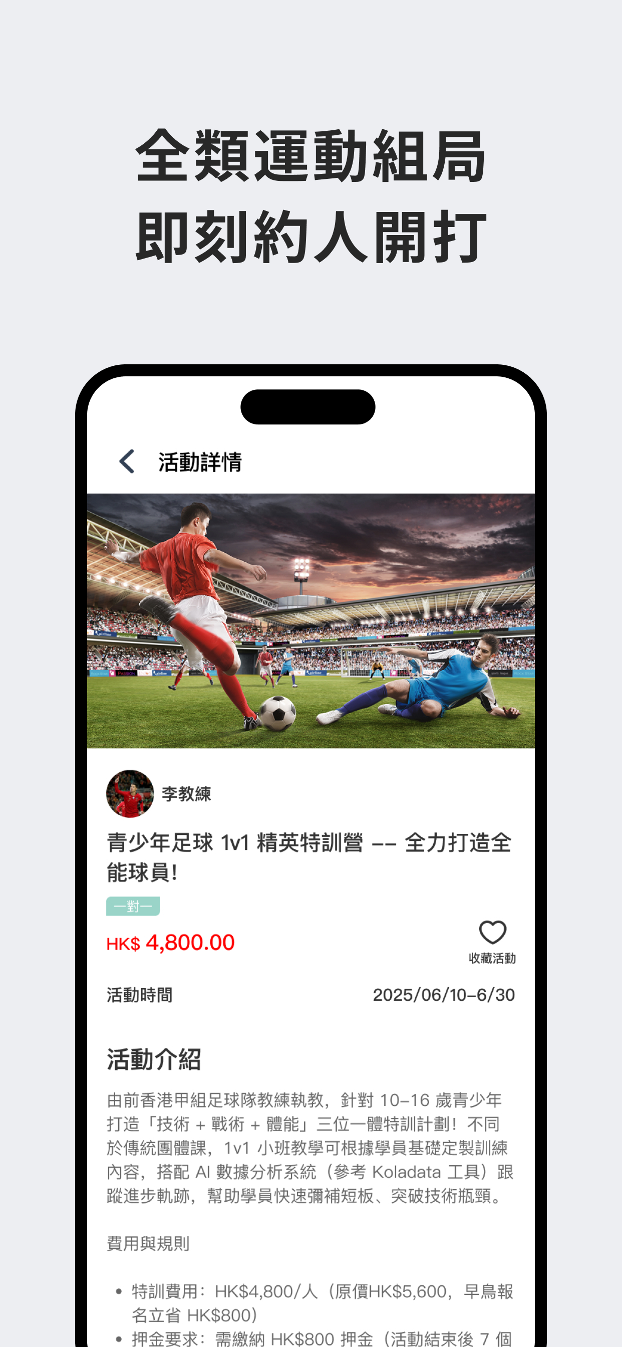 TEAM UP – SPORTS NETWORK screenshot 4
