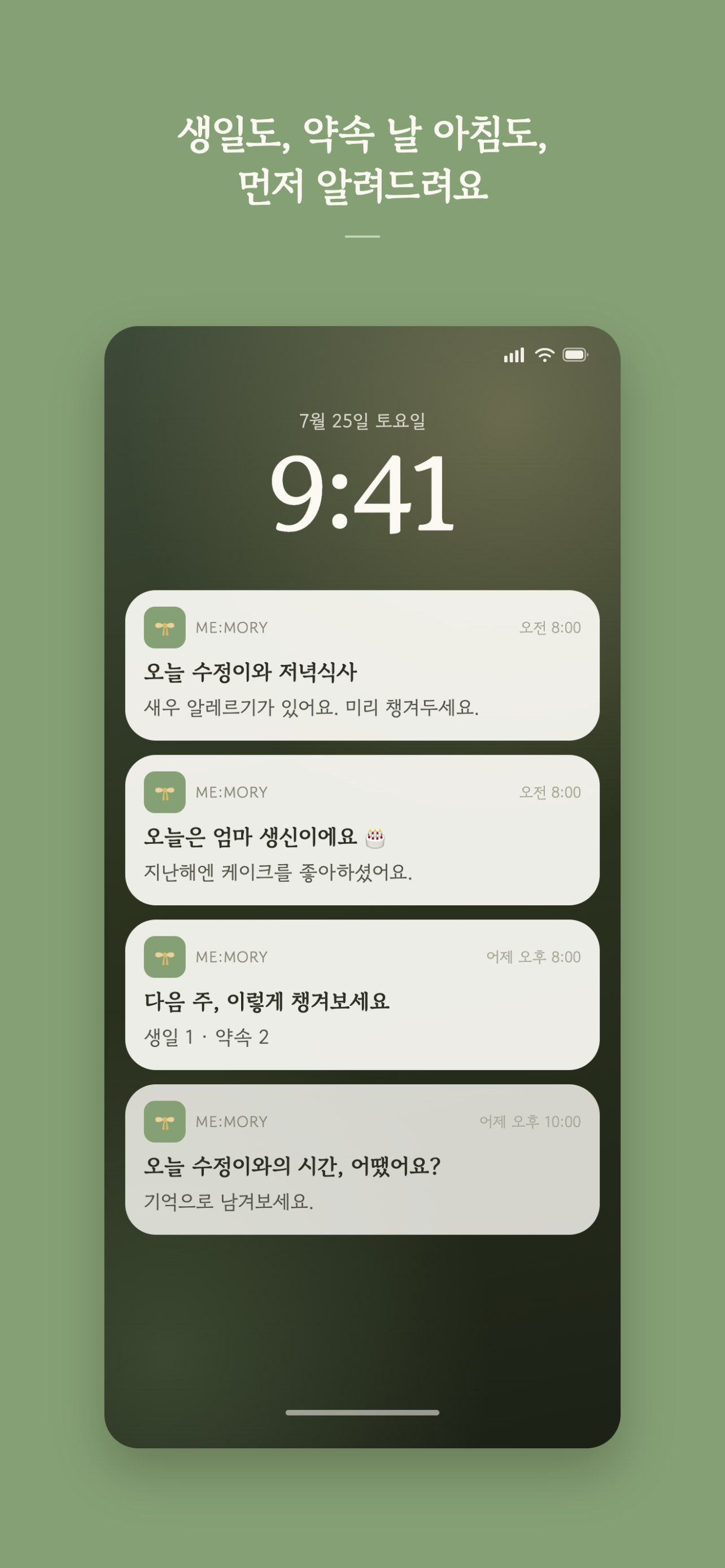 me:mory - 소중한 사람 기억하는 달력 screenshot 2