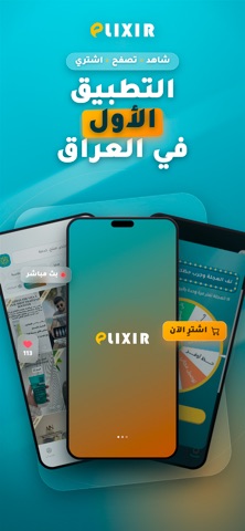 Elixir - إكسير screenshot
