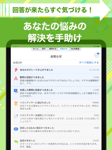 Yahoo!知恵袋 iPad screenshot 3