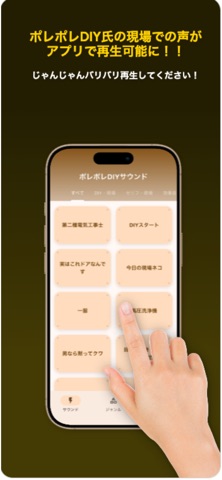 ポレポレDIYサウンド screenshot