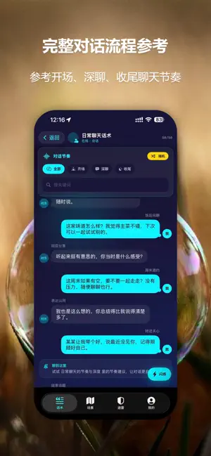 旺旺聊天-旺旺商聊·话术 screenshot 2